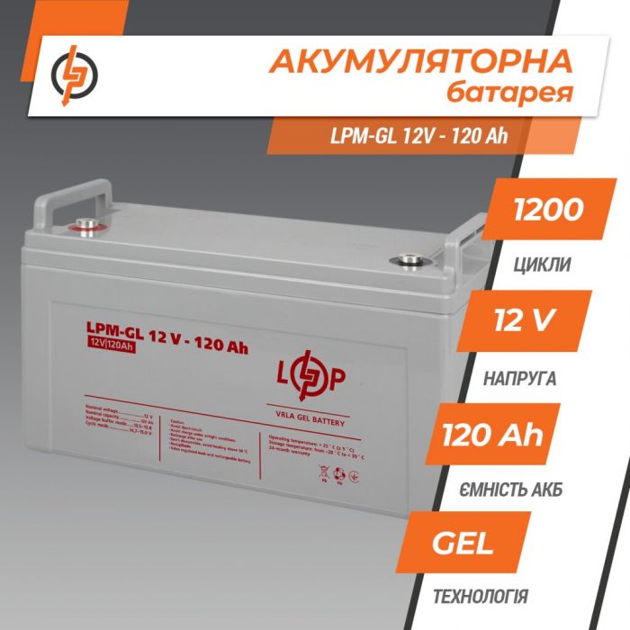 Акумулятор гелевий  LPM-GL 12V-120Ah LOGIC&POWER