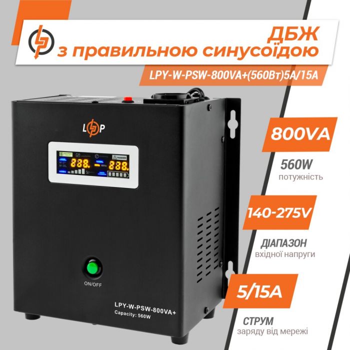 Безперебійник LPY-W-PSW-800VA+ (560Вт) 5A/15A LOGIC&POWER